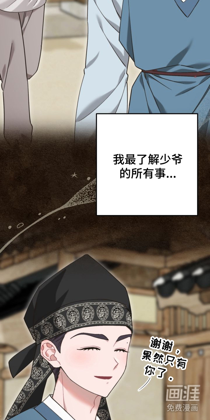 温月潜行 第12话 第4页