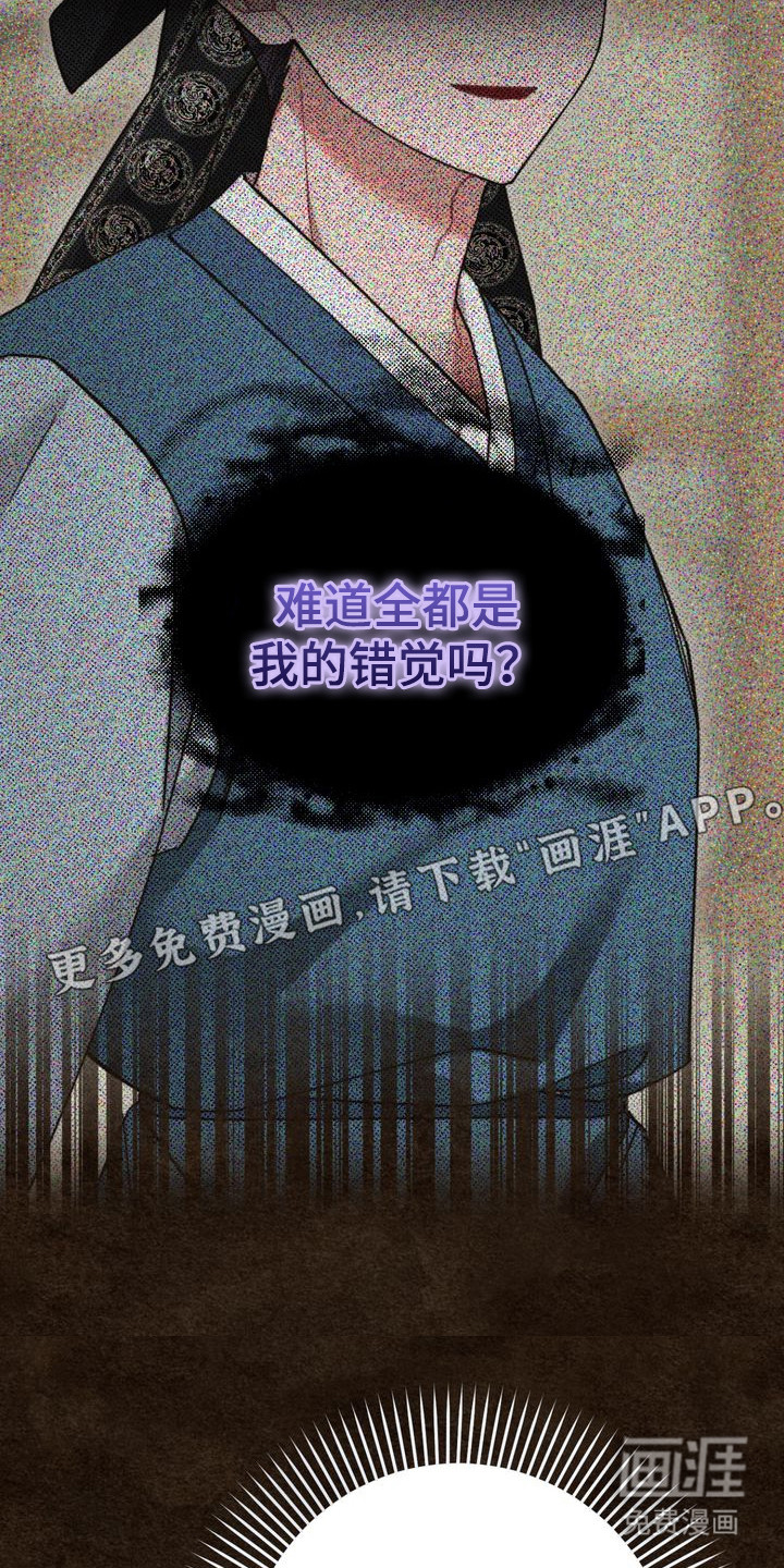 温月潜行 第12话 第6页