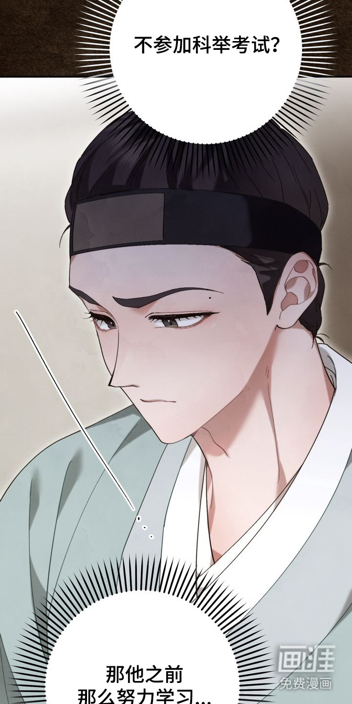 温月潜行 第12话 第7页