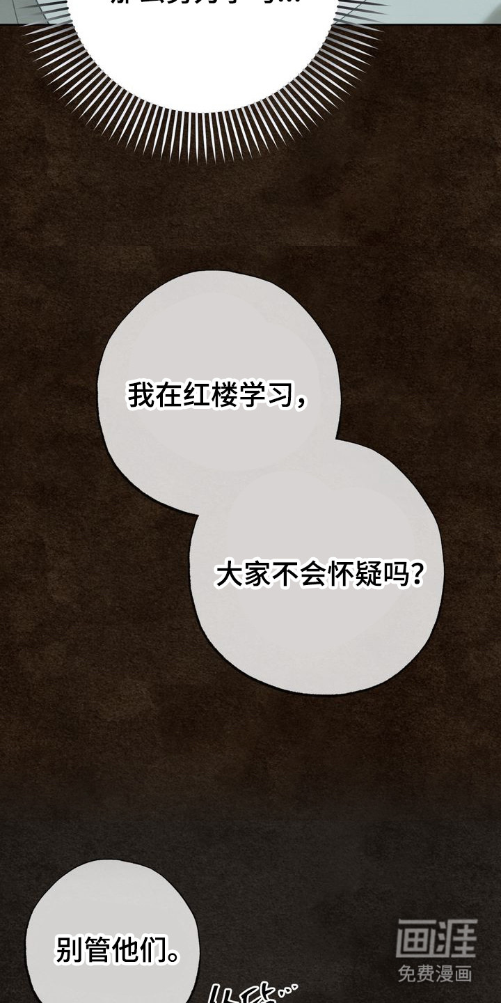 温月潜行 第12话 第8页