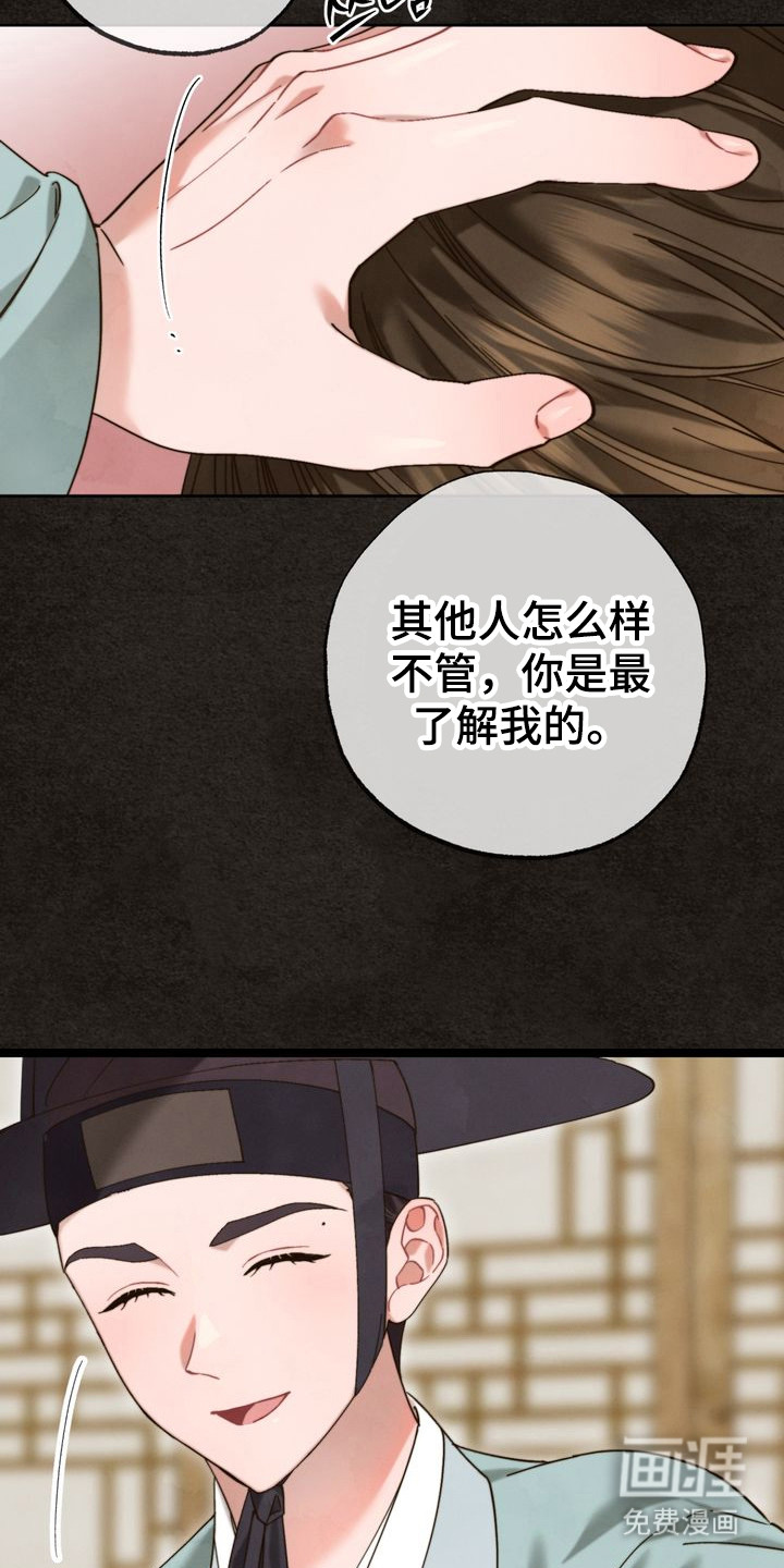 温月潜行 第12话 第9页