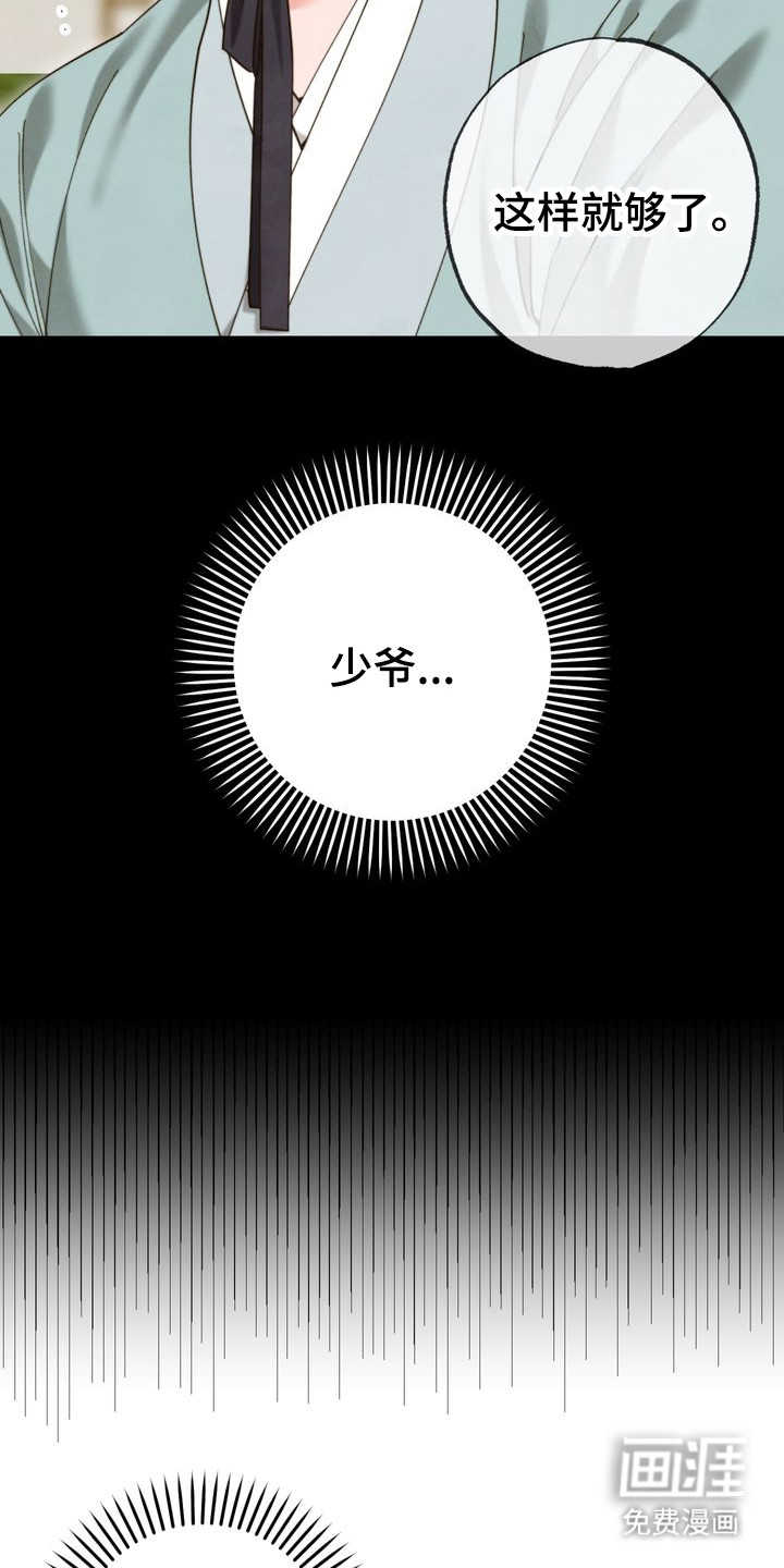 温月潜行 第12话 第10页