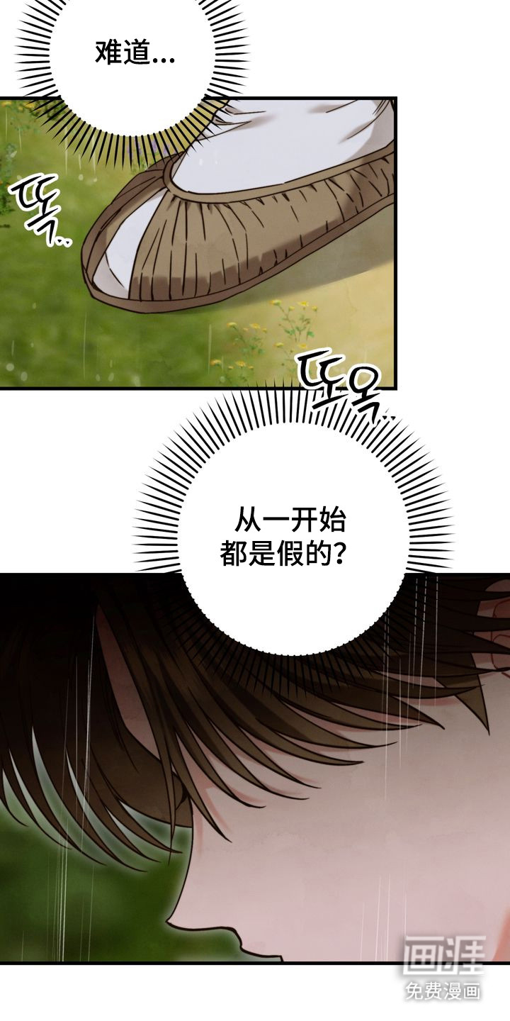 温月潜行 第12话 第11页