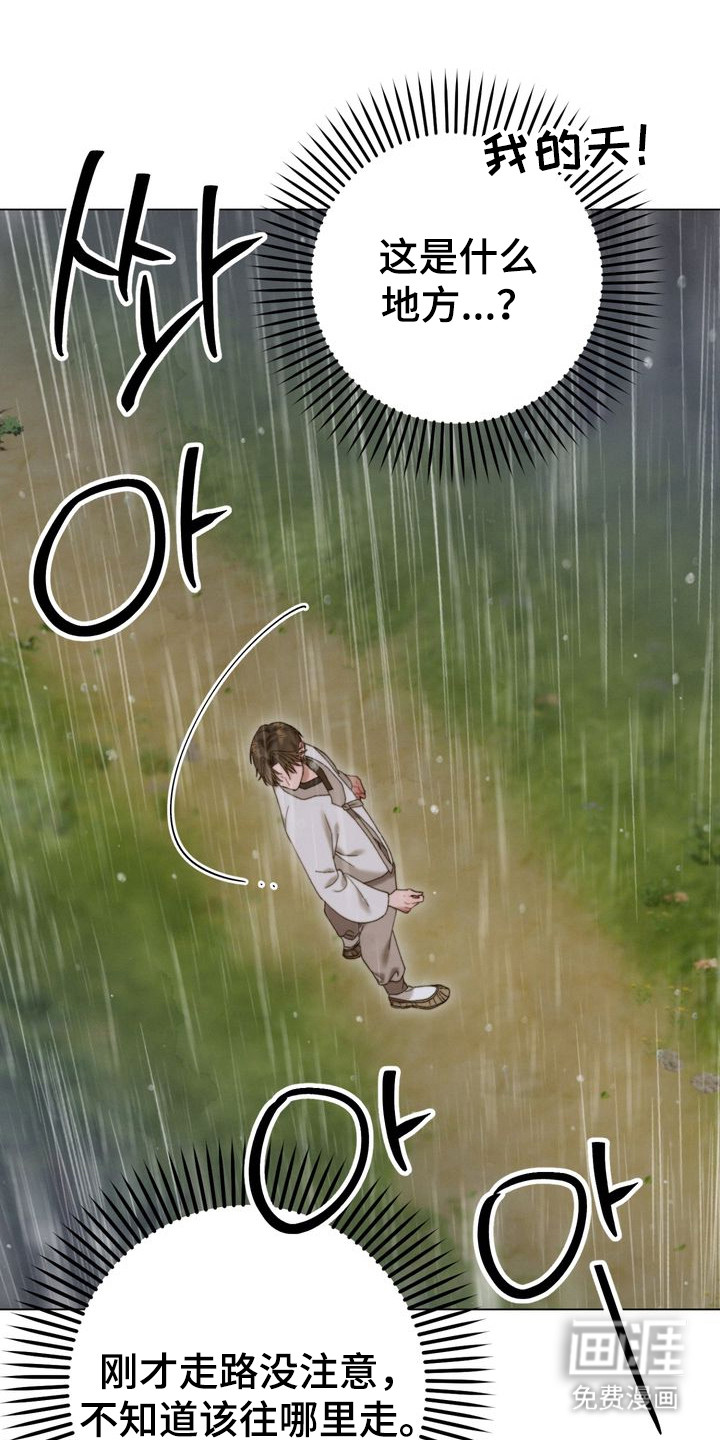 温月潜行 第12话 第16页