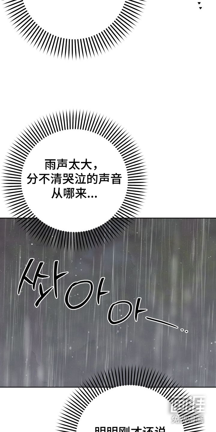 温月潜行 第12话 第17页