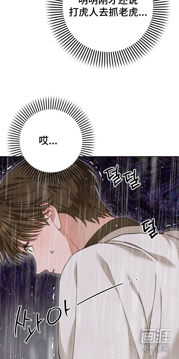 温月潜行 第12话 第18页