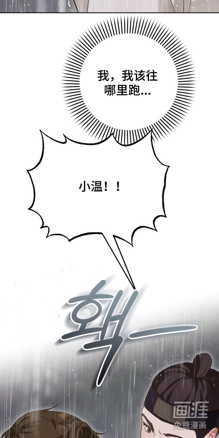 温月潜行 第12话 第19页