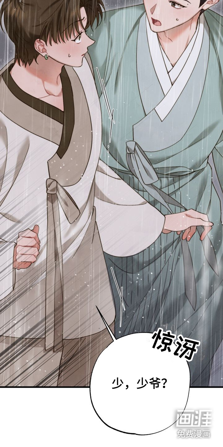 温月潜行 第12话 第20页