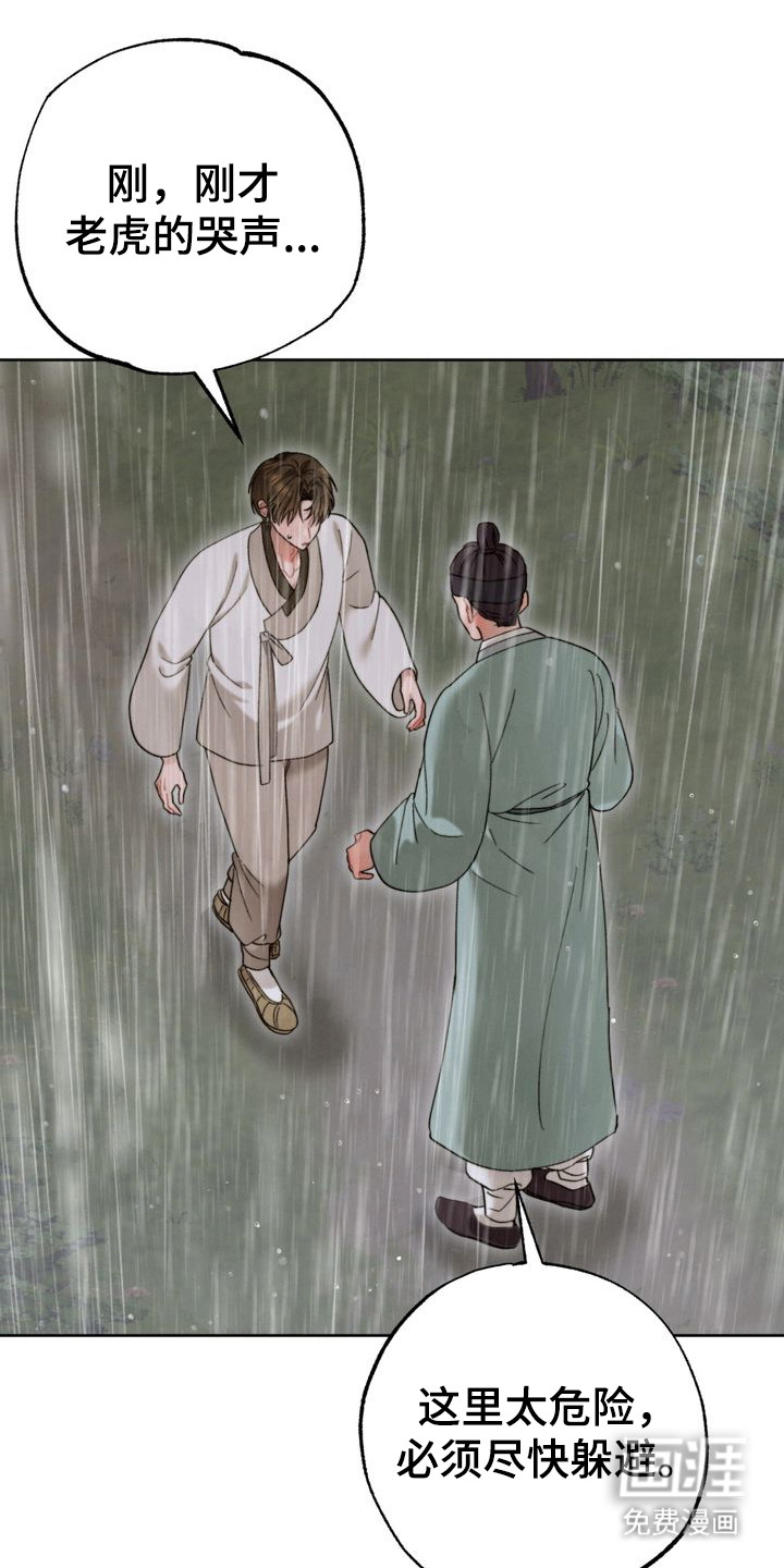 温月潜行 第12话 第21页