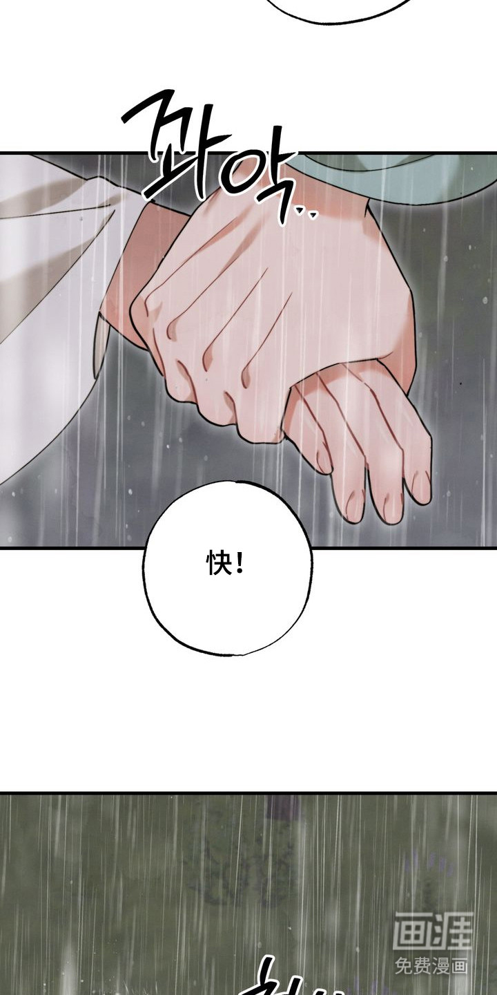 温月潜行 第12话 第22页