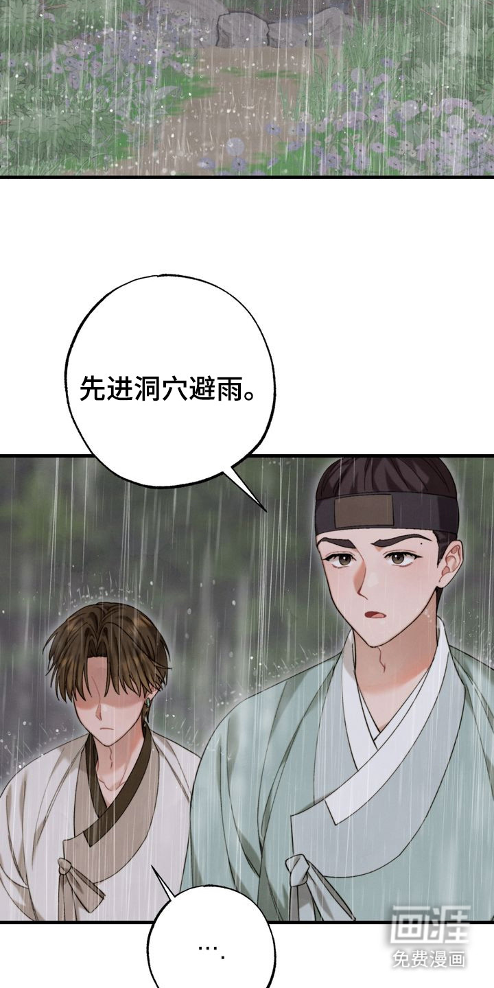 温月潜行 第13话 第1页