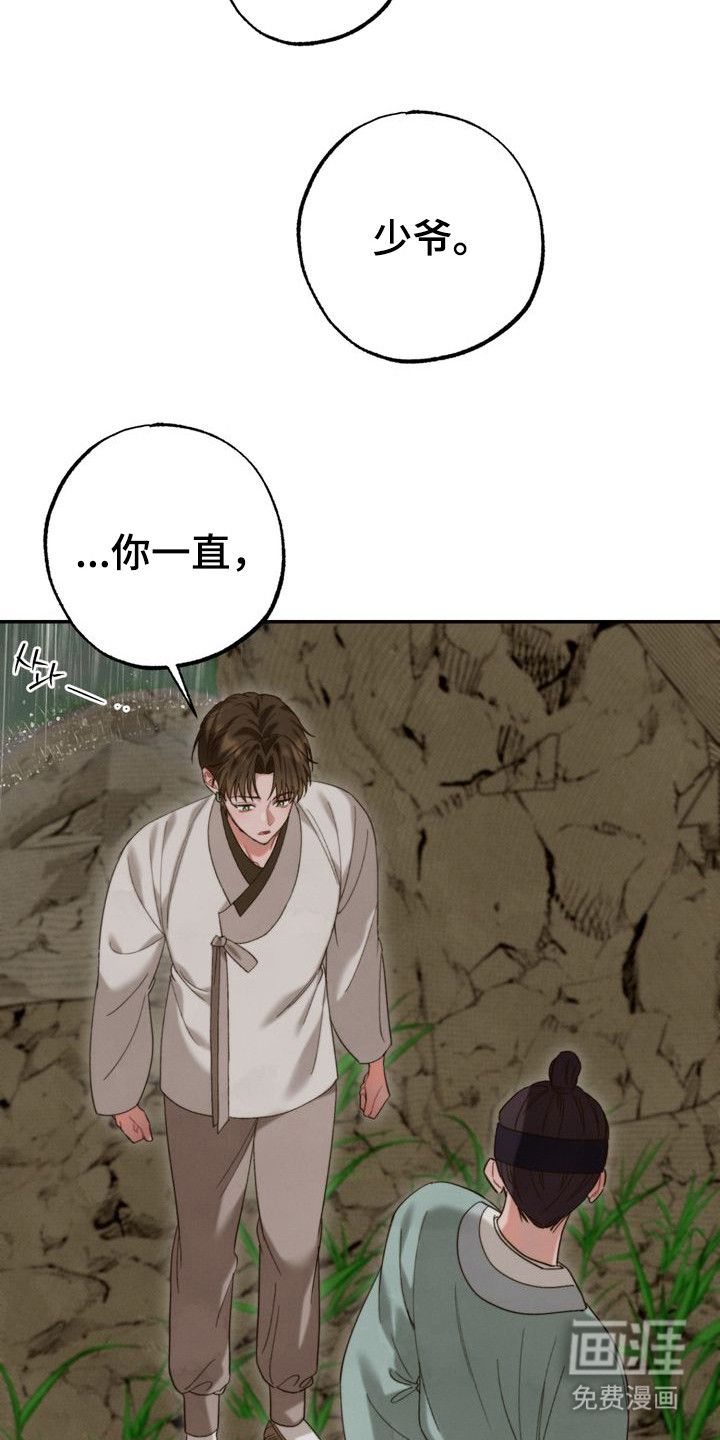 温月潜行 第13话 第2页