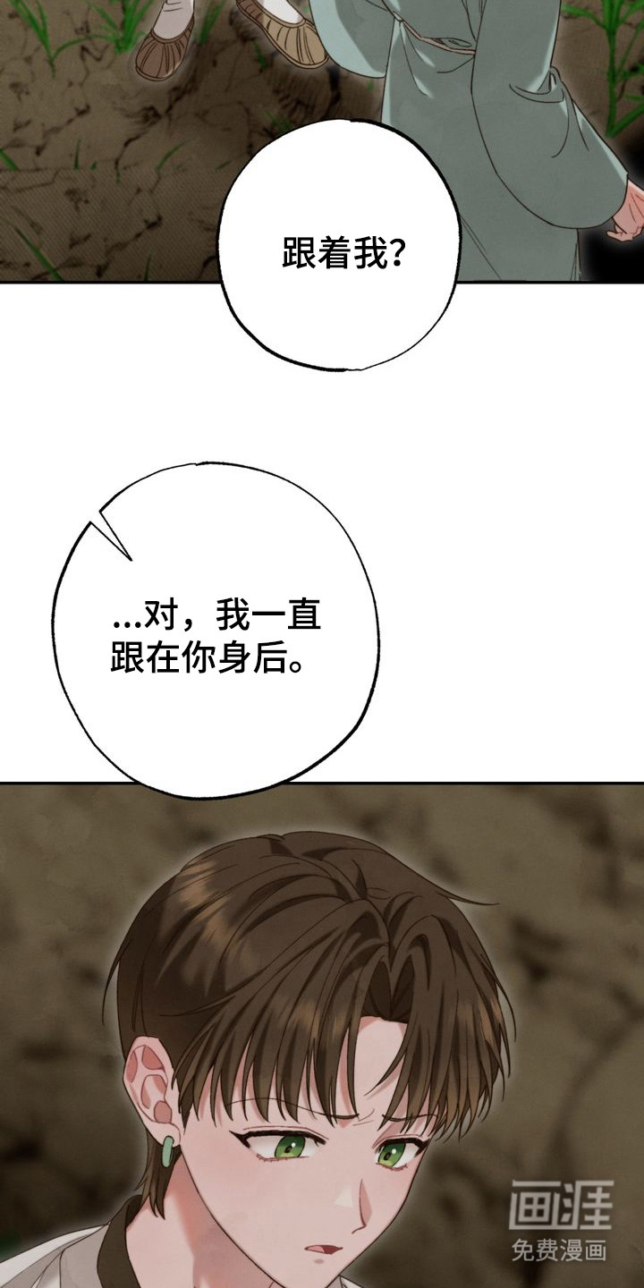 温月潜行 第13话 第3页