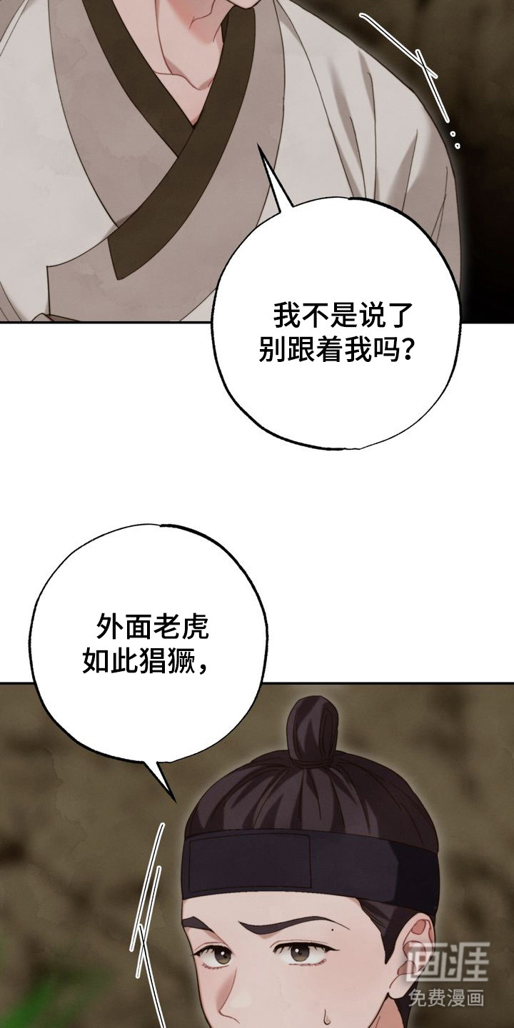 温月潜行 第13话 第4页