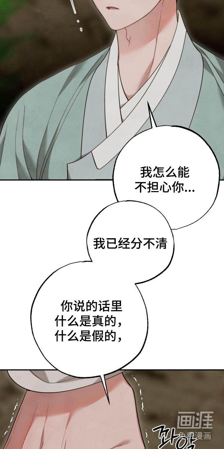 温月潜行 第13话 第5页