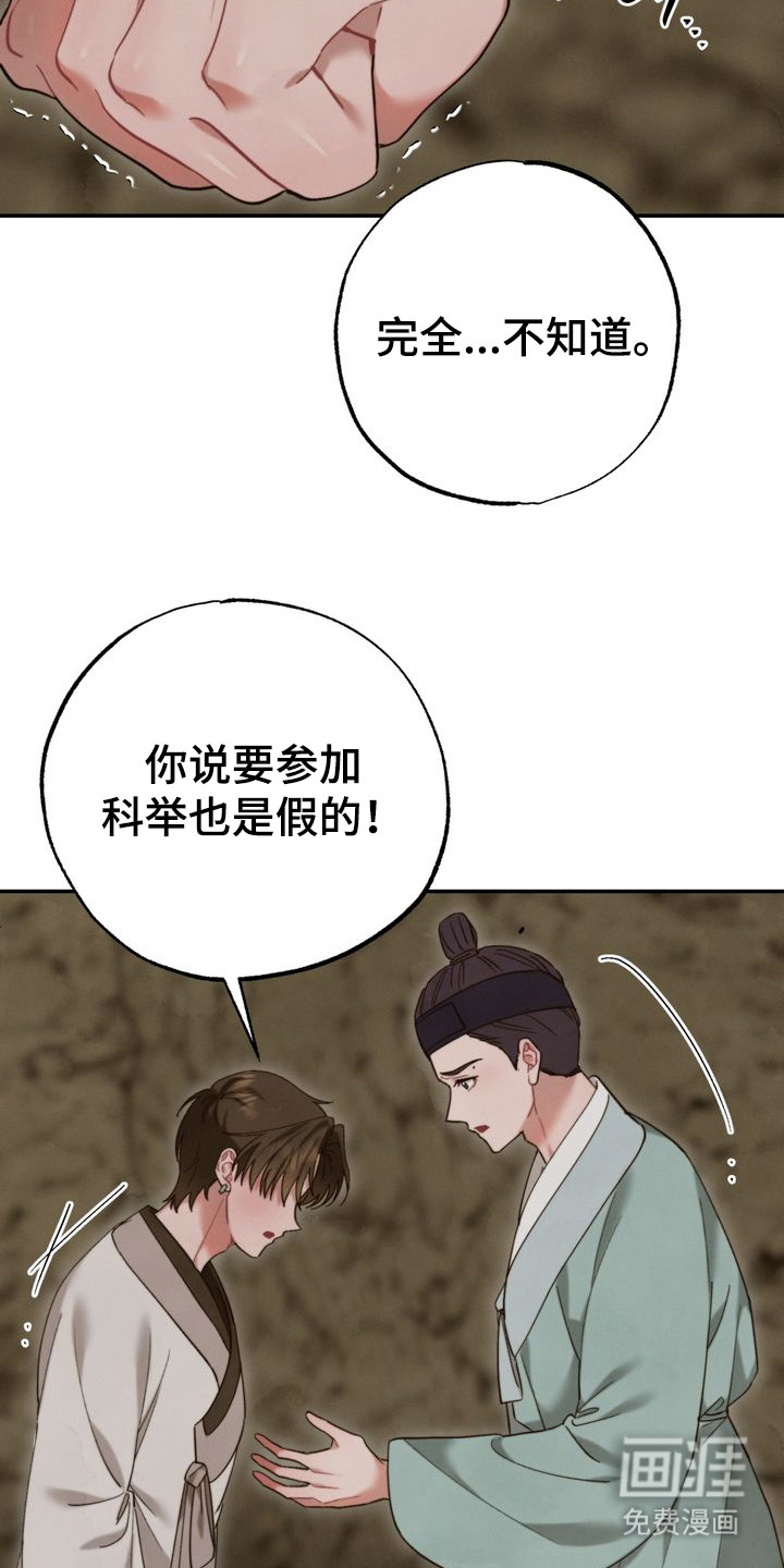 温月潜行 第13话 第6页