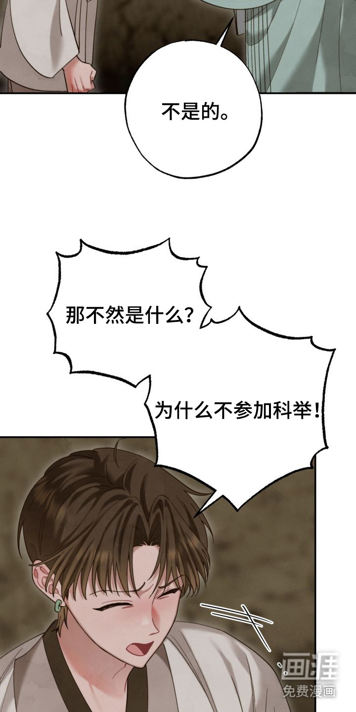 温月潜行 第13话 第7页