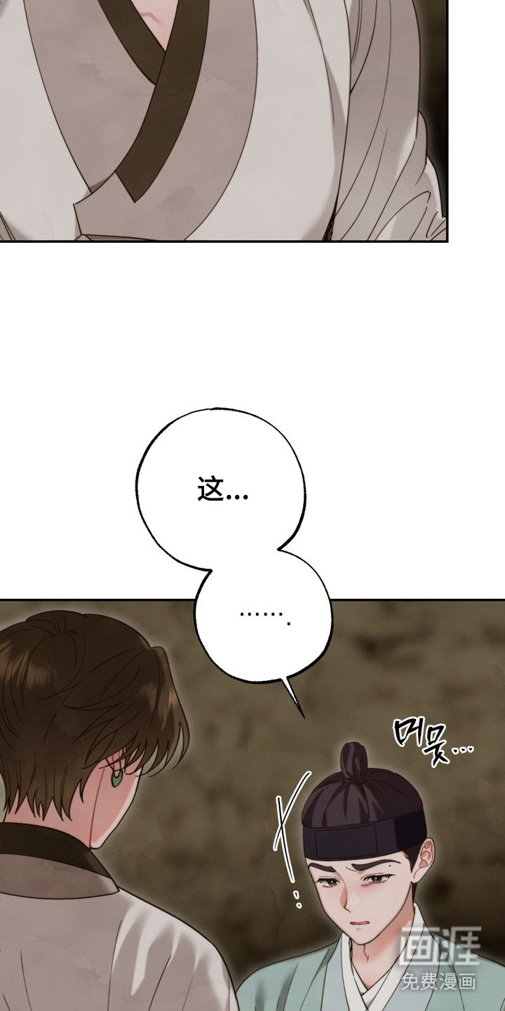 温月潜行 第13话 第8页