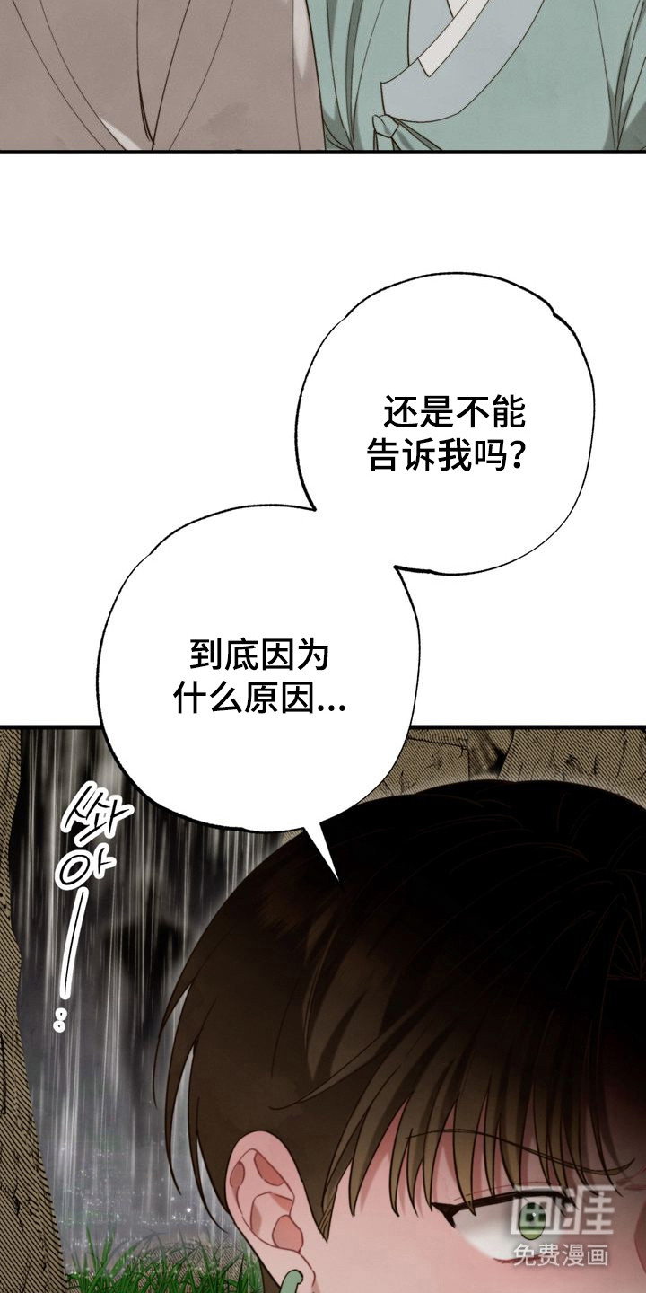 温月潜行 第13话 第9页