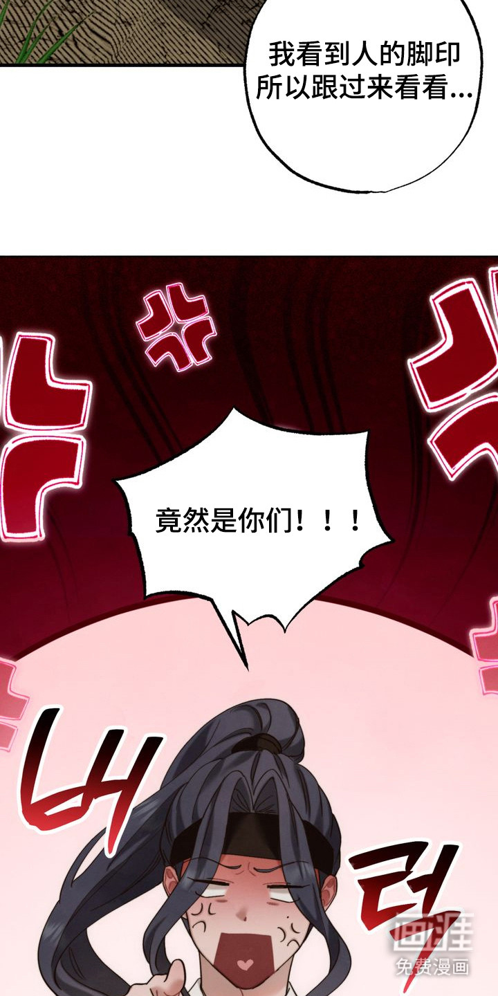 温月潜行 第13话 第13页