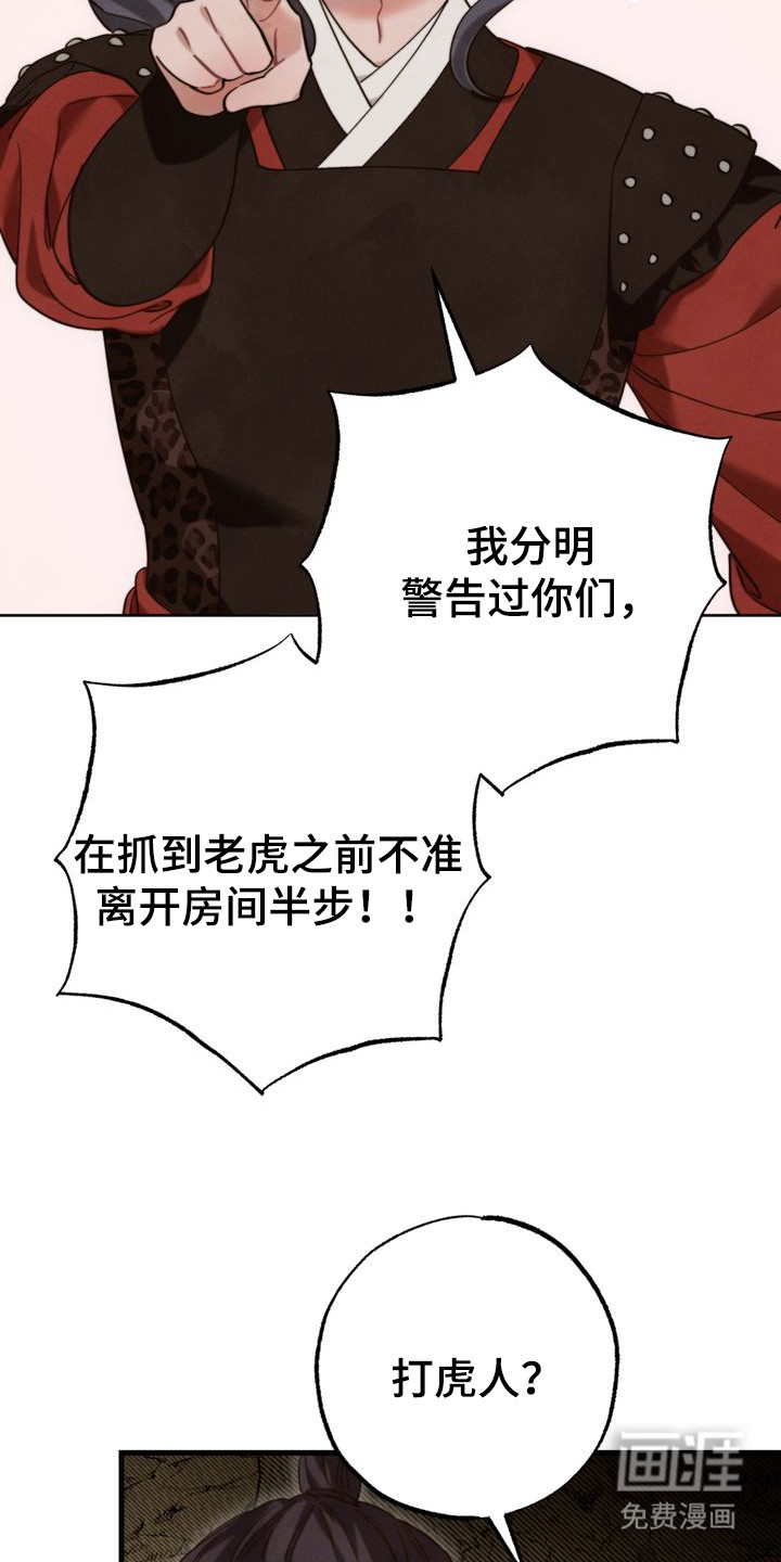 温月潜行 第13话 第14页