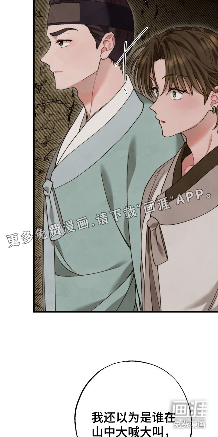 温月潜行 第13话 第15页