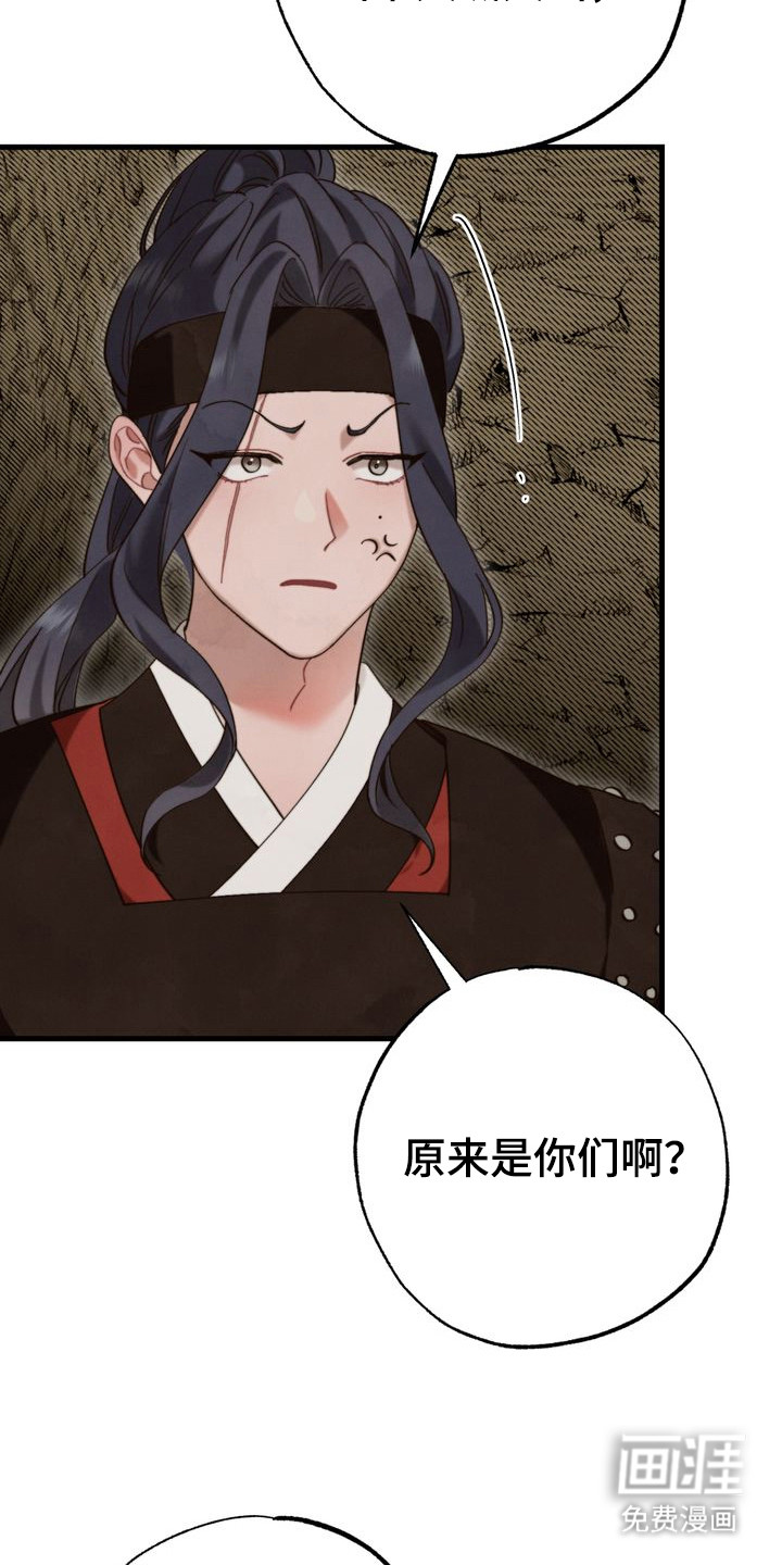 温月潜行 第13话 第16页