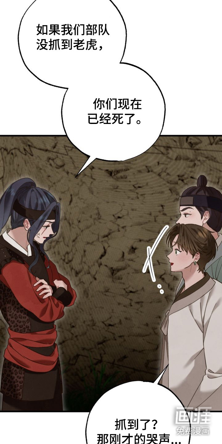 温月潜行 第13话 第17页