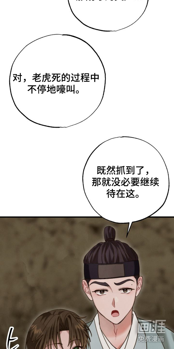 温月潜行 第13话 第18页