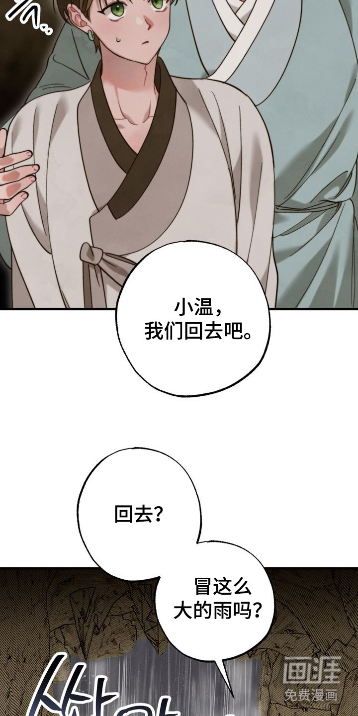 温月潜行 第13话 第19页