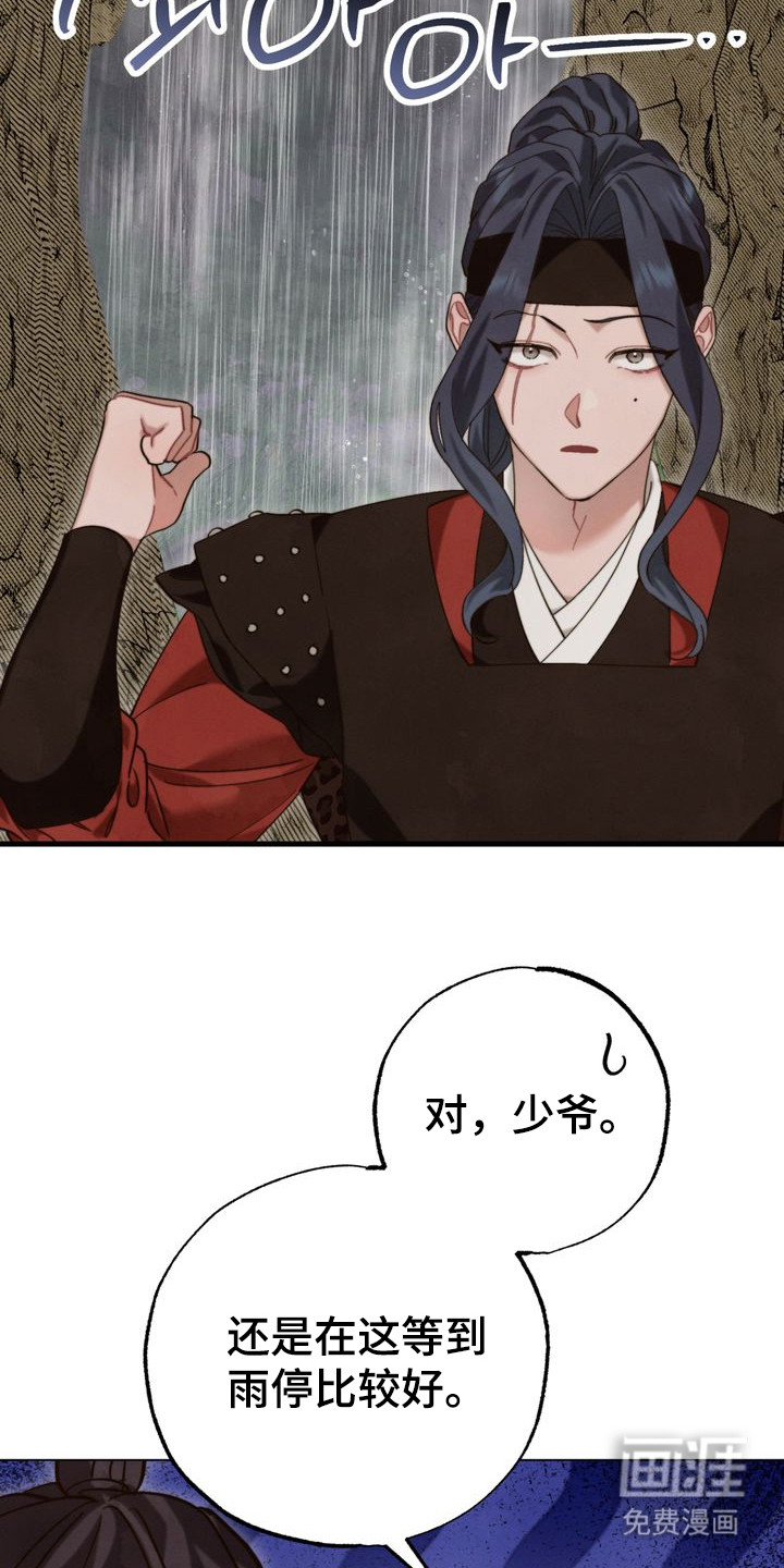 温月潜行 第13话 第20页