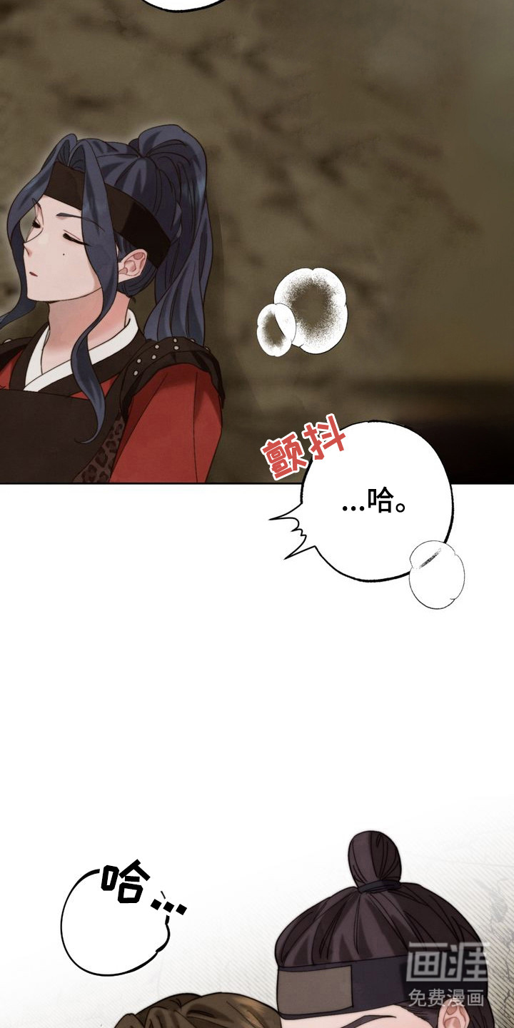 温月潜行 第14话 第2页