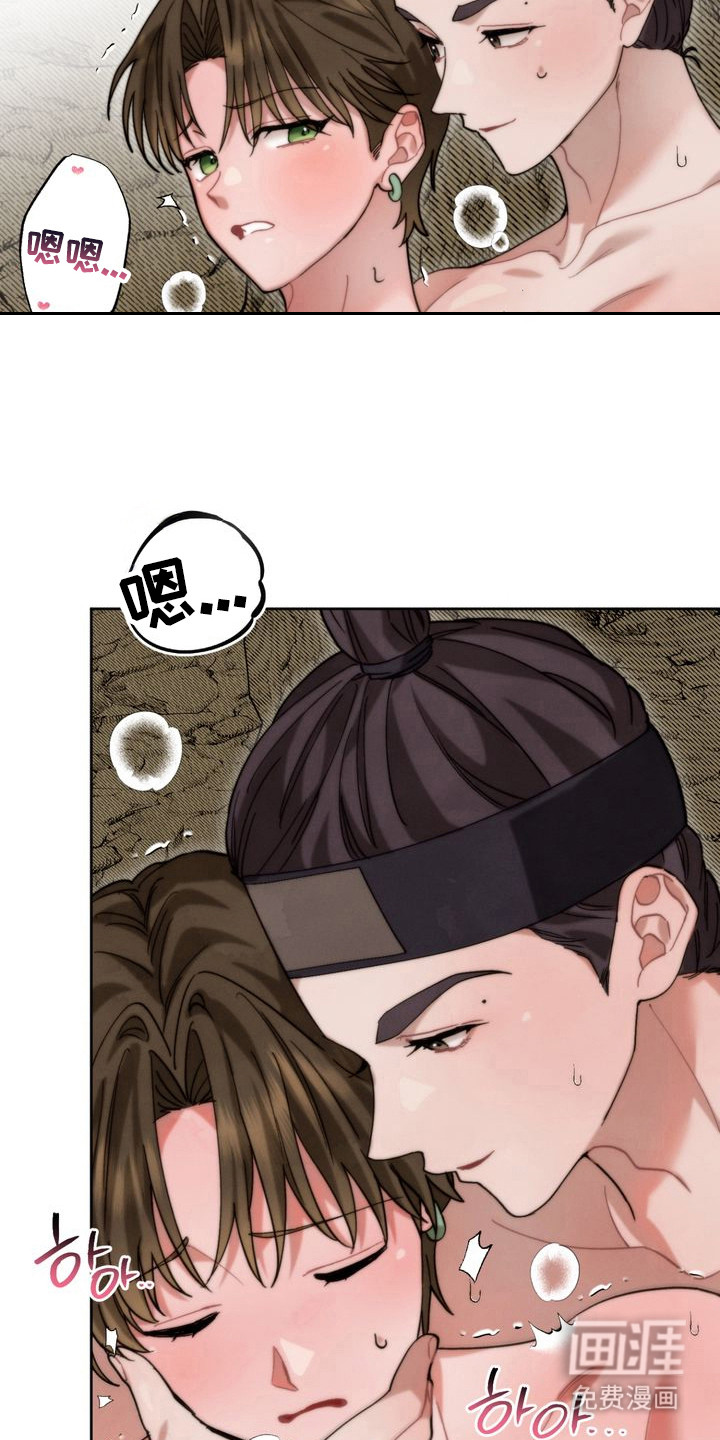 温月潜行 第14话 第3页