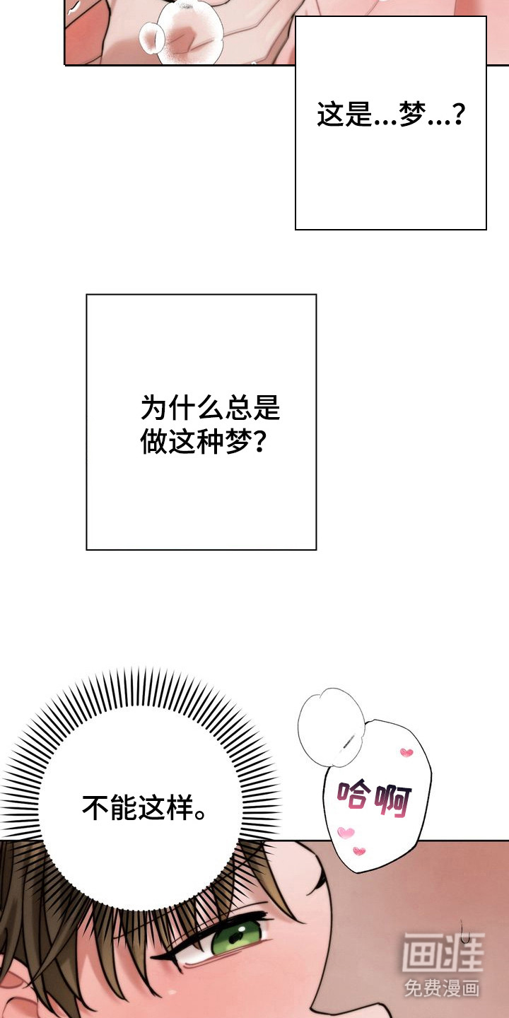 温月潜行 第14话 第4页