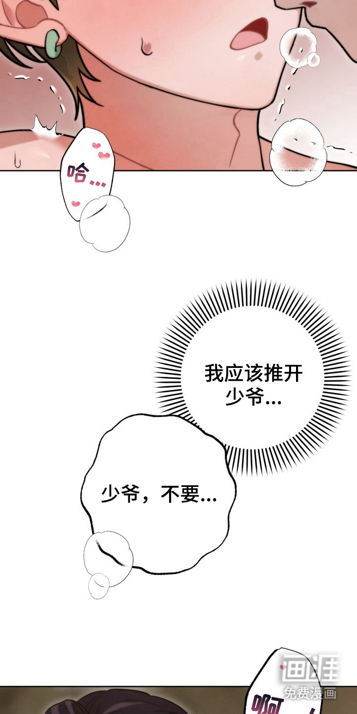 温月潜行 第14话 第5页