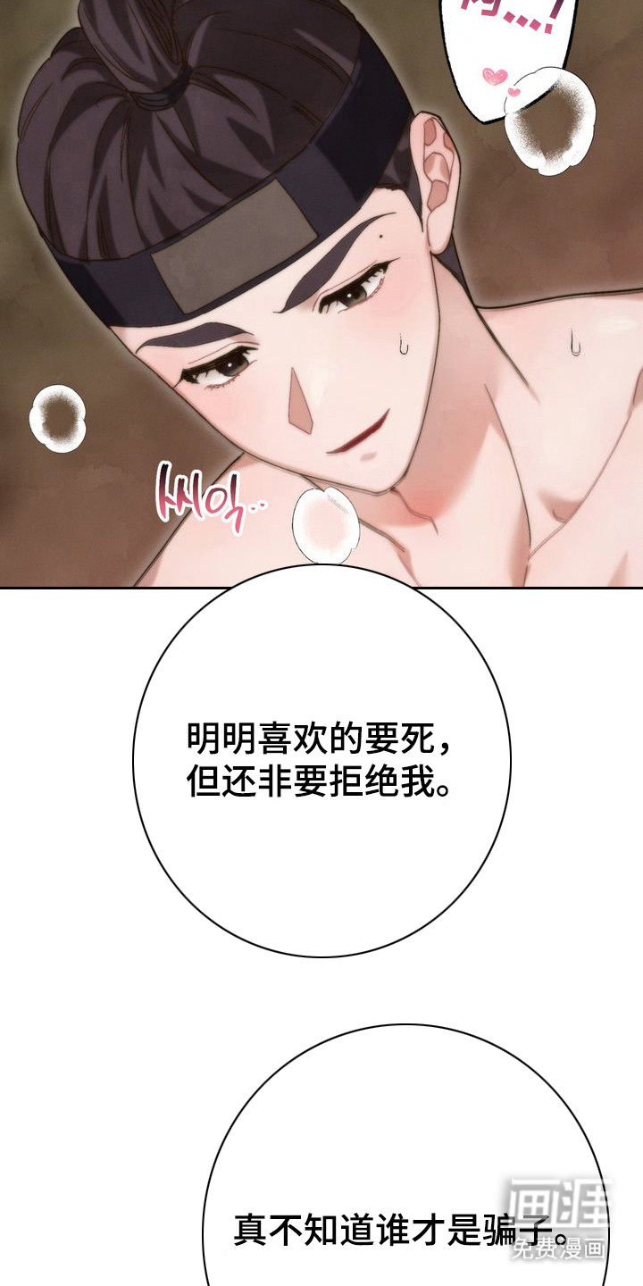 温月潜行 第14话 第6页