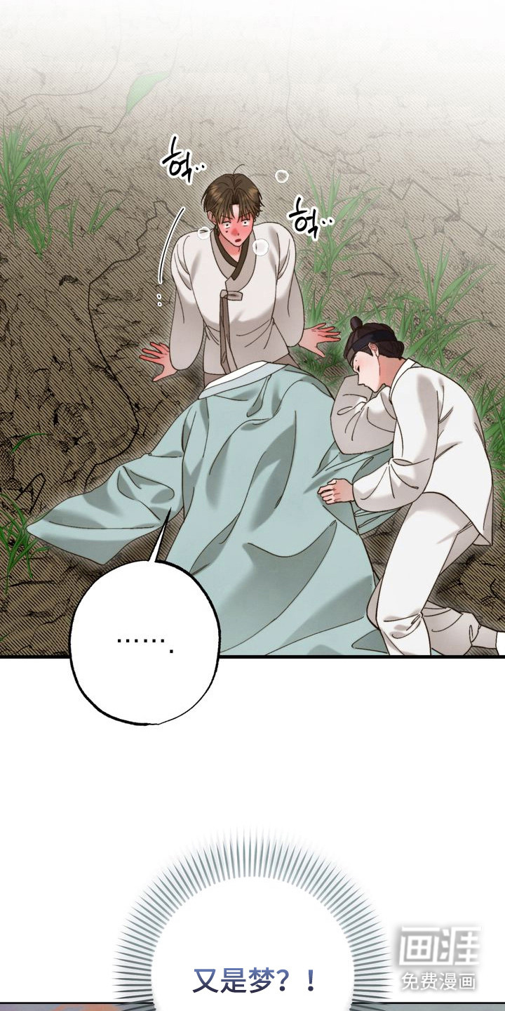 温月潜行 第14话 第8页