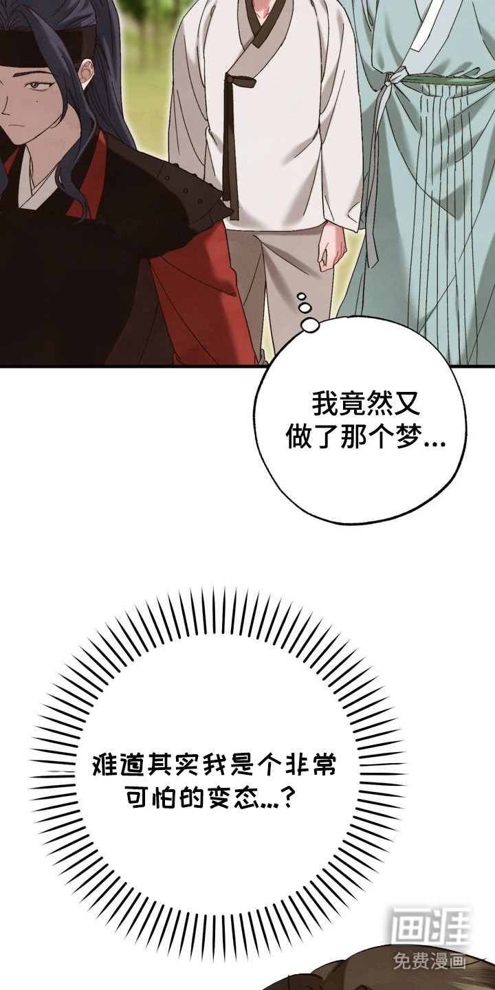 温月潜行 第14话 第11页