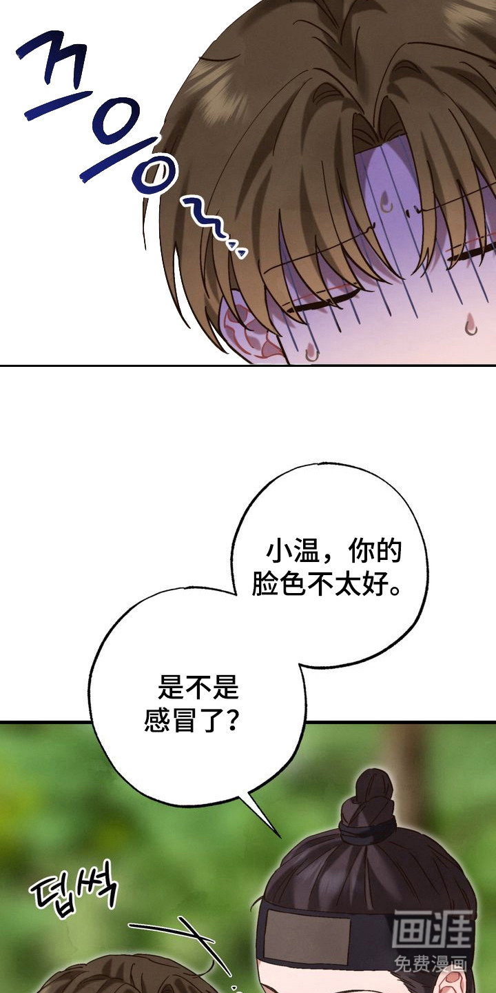 温月潜行 第14话 第12页