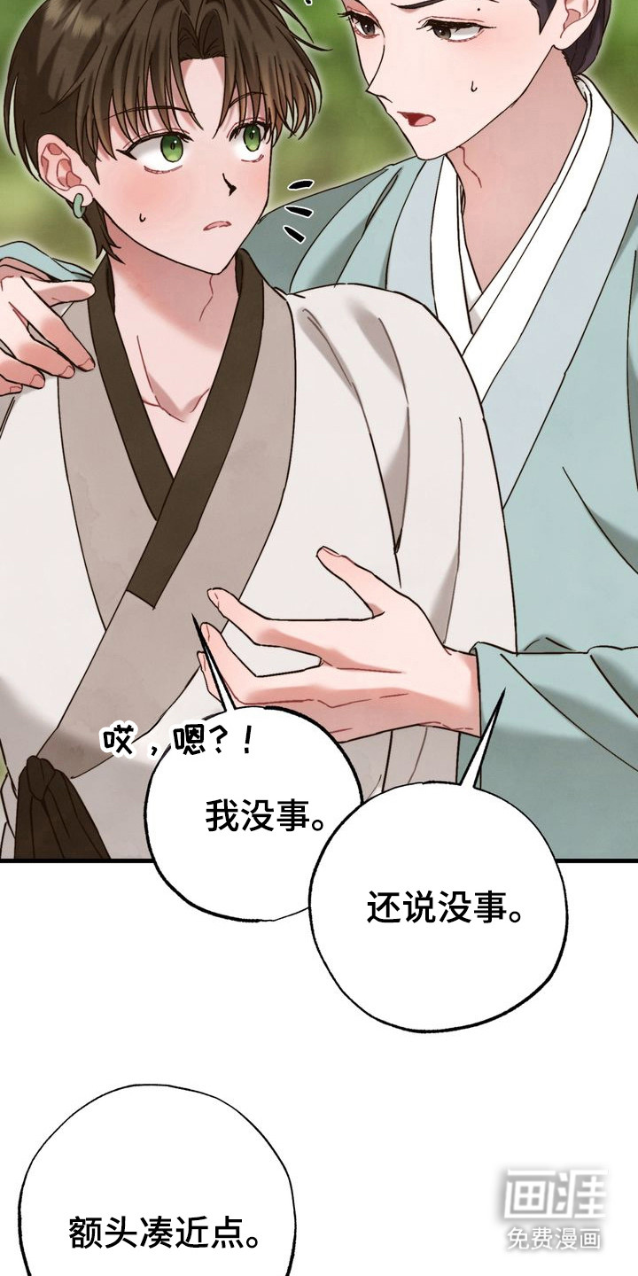 温月潜行 第14话 第13页