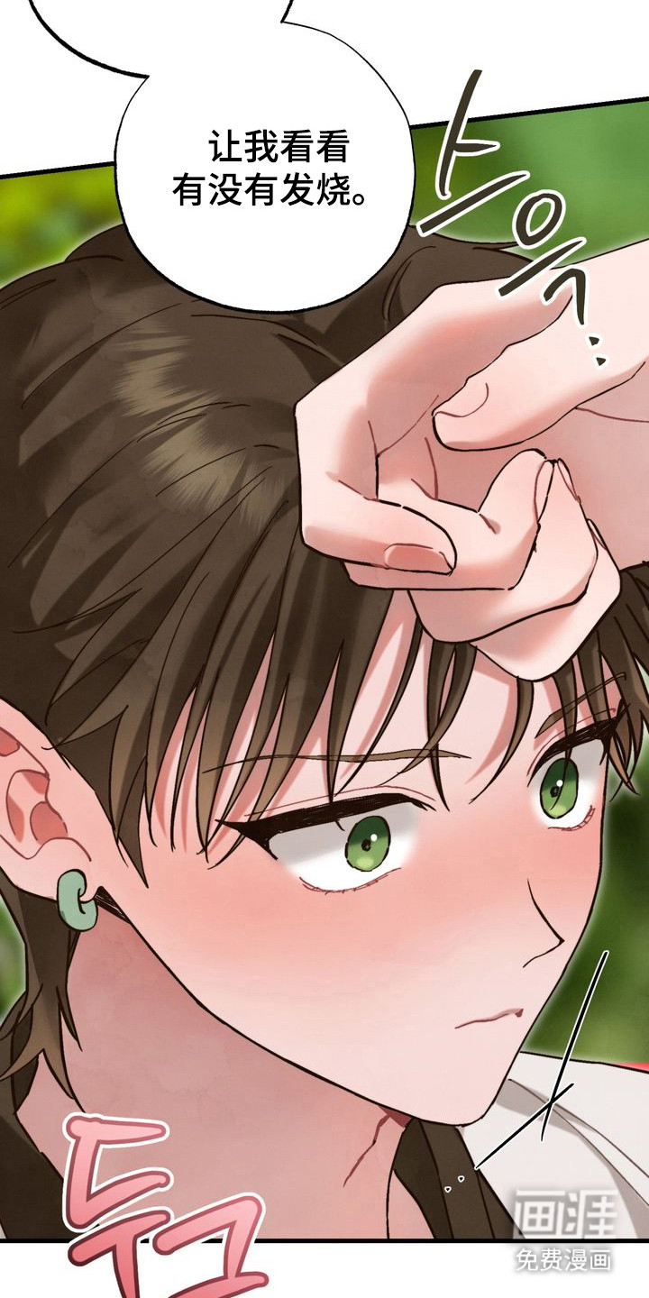 温月潜行 第14话 第14页