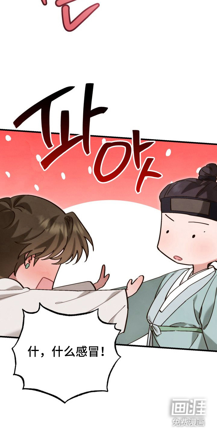 温月潜行 第14话 第15页