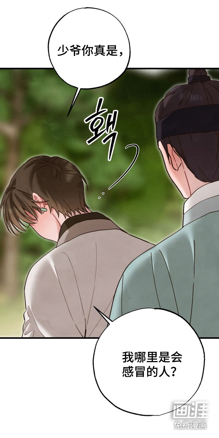 温月潜行 第14话 第16页