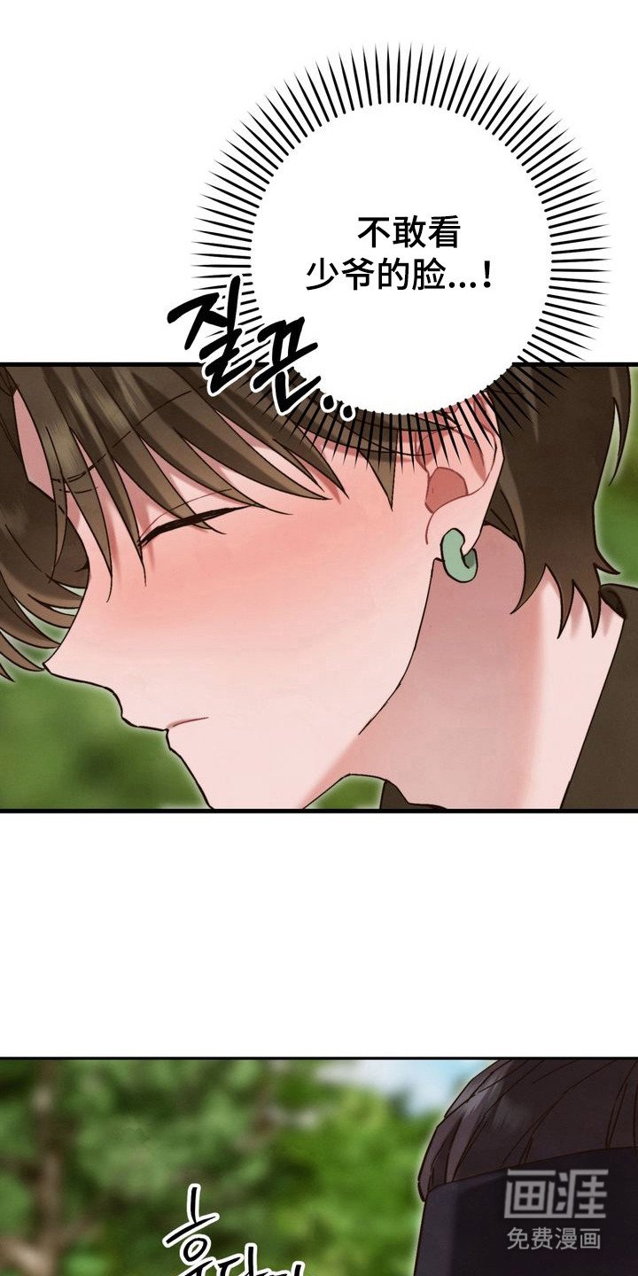 温月潜行 第14话 第17页