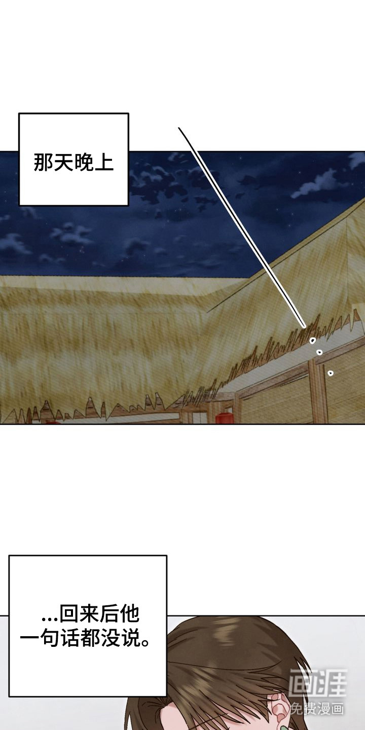 温月潜行 第15话 第0页