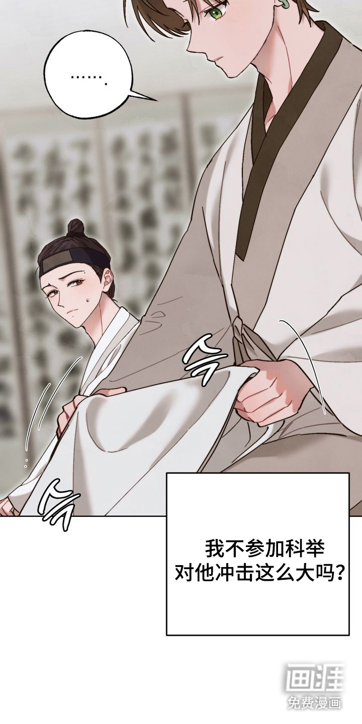 温月潜行 第15话 第1页