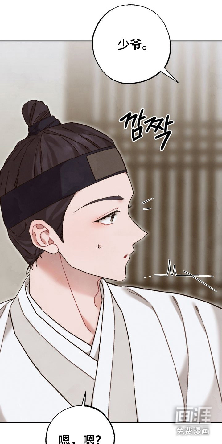 温月潜行 第15话 第2页