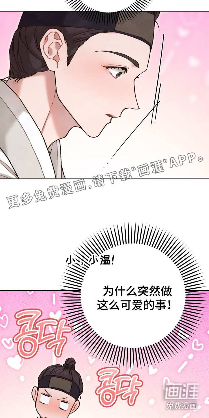 温月潜行 第15话 第5页