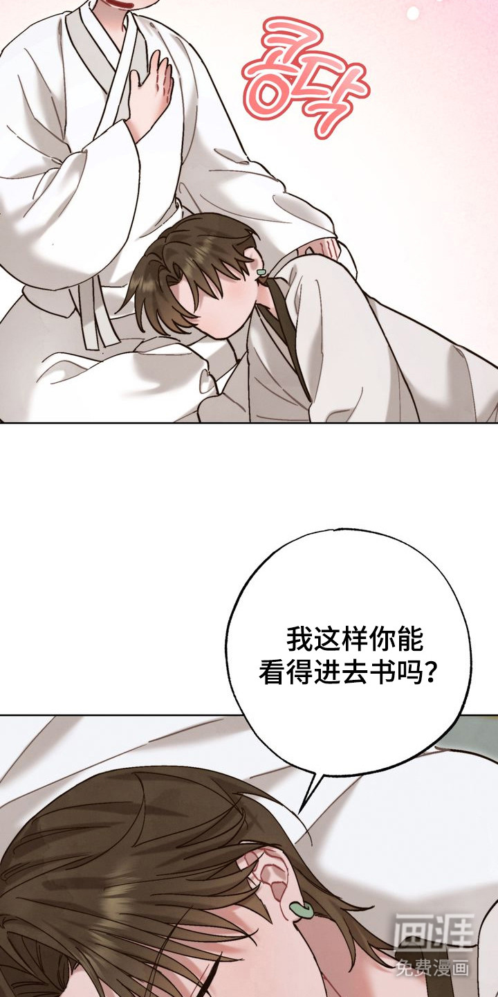 温月潜行 第15话 第6页