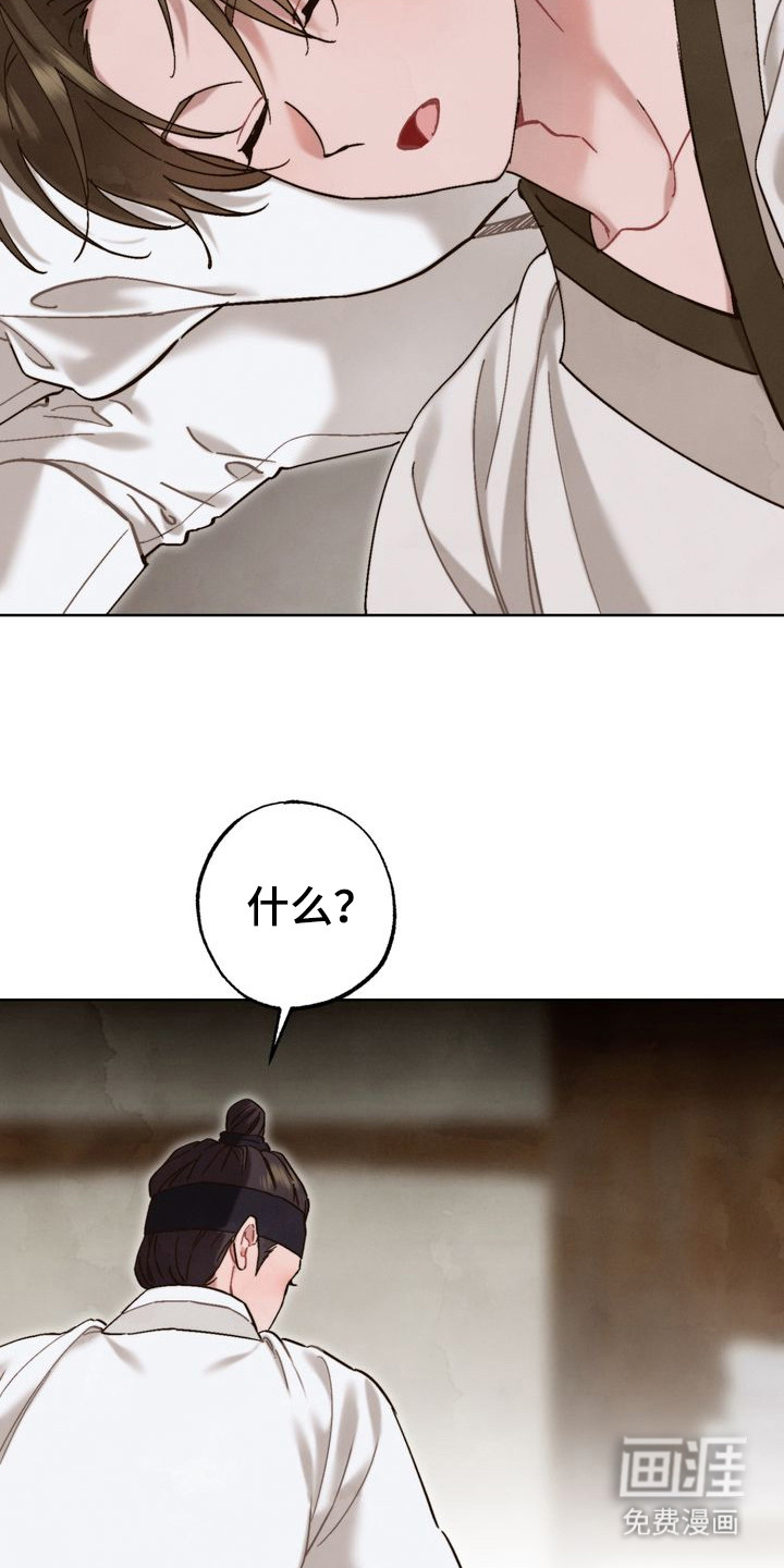 温月潜行 第15话 第7页